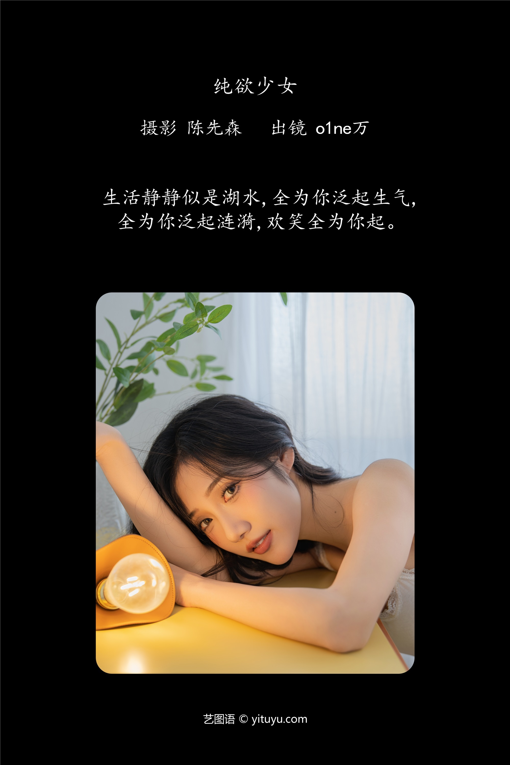 YITUYU艺图语 2025.01.15 纯欲少女 o1ne万